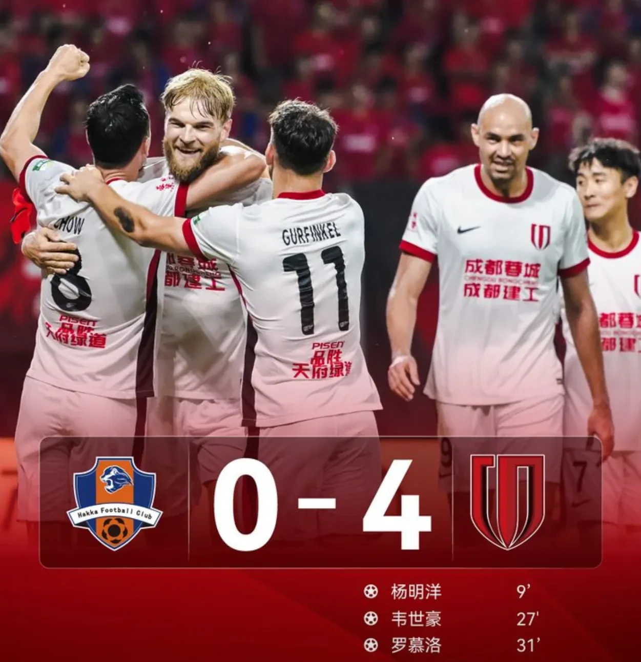 国际比赛日成都蓉城调整名单以备荷甲，绝杀压哨环节打磨，球迷炸锅，心理建设被强调